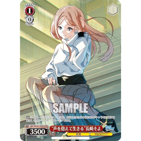 ヴァイスシュヴァルツ BD/WE42-T03R “声を抱えて生きる”長崎そよ (RRR トリプルレア...