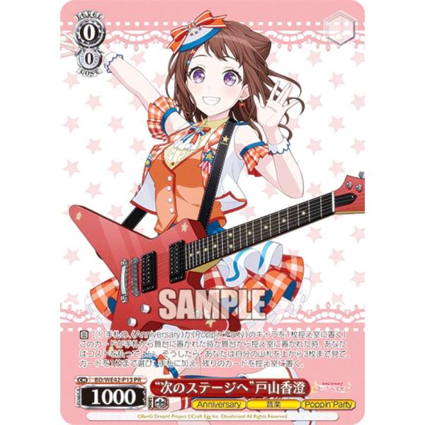 ヴァイスシュヴァルツ BD/WE42-P13 “次のステージへ”戸山香澄 (TDP) トライアルデッ...