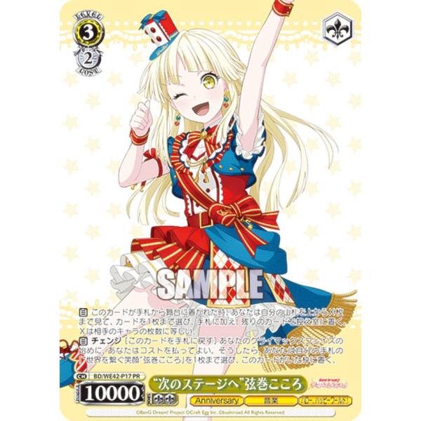 ヴァイスシュヴァルツ BD/WE42-P17 “次のステージへ”弦巻こころ (TDP) トライアルデ...