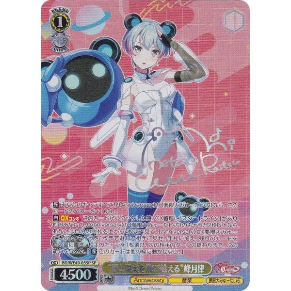 ヴァイスシュヴァルツ BD/WE49-03SP “大自然の緞帳”瀬田薫 (SP スペシャル) プレミ...