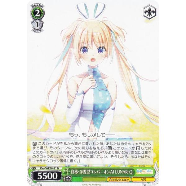 ヴァイスシュヴァルツ Key/WE50-21 自称・学習型コンパニオンAI LUNAR-Q (N ノ...