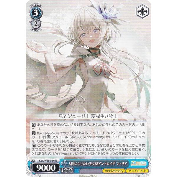 ヴァイスシュヴァルツ Key/WE50-56 人間になりたい少女型アンドロイド フィリア (N ノー...