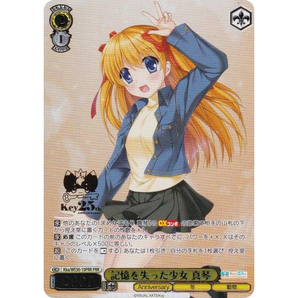 ヴァイスシュヴァルツ Kka/WE50-10PRR 記憶を失った少女 真琴 (PRR プレミアレア)...