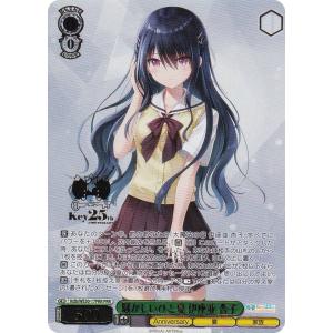 ヴァイスシュヴァルツ Kdb/WE50-17PRR 騒がしいひと夏 伊座並 杏子 (PRR プレミアレア) プレミアムブースター Key 25th Anniversary