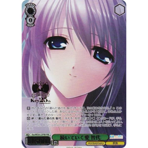 ヴァイスシュヴァルツ Kta/WE50-23PRR 続いていく愛 智代 (PRR プレミアレア) プ...
