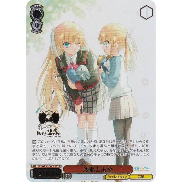 ヴァイスシュヴァルツ Klb/WE50-36PRR 沙耶とあや (PRR プレミアレア) プレミアム...