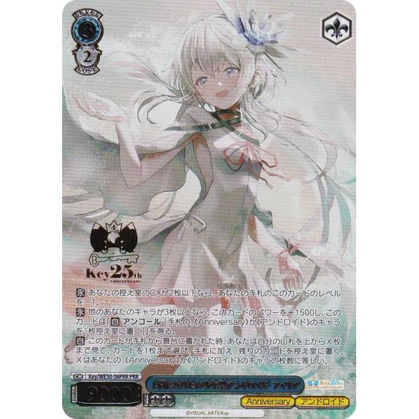 ヴァイスシュヴァルツ Key/WE50-56PRR 人間になりたい少女型アンドロイド フィリア (P...