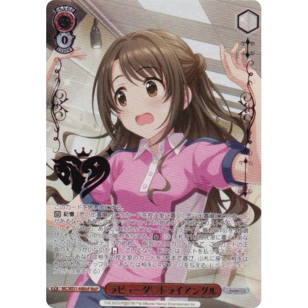 ヴァイスシュヴァルツ IMC/WE51-44M@P ラビューダ(ハート)トライアングル (M@P マ...