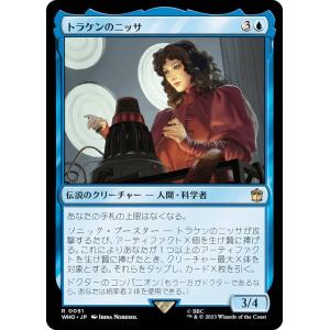 マジックザギャザリング SNC JP 284 敵対するもの、オブ・ニクシリス