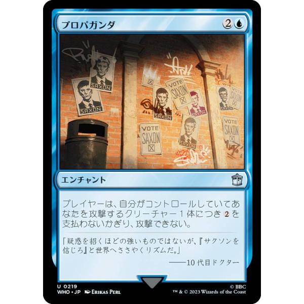 マジックザギャザリング WHO JP 0219 プロパガンダ (日本語版 アンコモン) ドクター・フ...