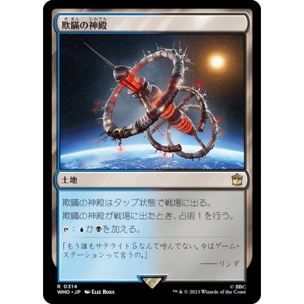 マジックザギャザリング WHO JP 0314 欺瞞の神殿 (日本語版 レア) ドクター・フー MT...