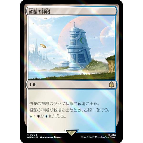 【サージ・FOIL】マジックザギャザリング WHO JP 0906 啓蒙の神殿 (日本語版 レア) ...