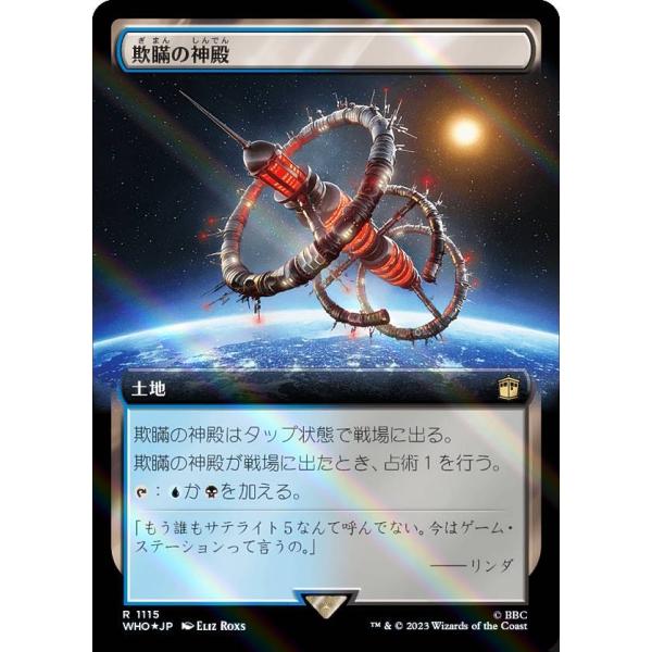 【サージ・FOIL】マジックザギャザリング WHO JP 1115 欺瞞の神殿 (日本語版 レア) ...