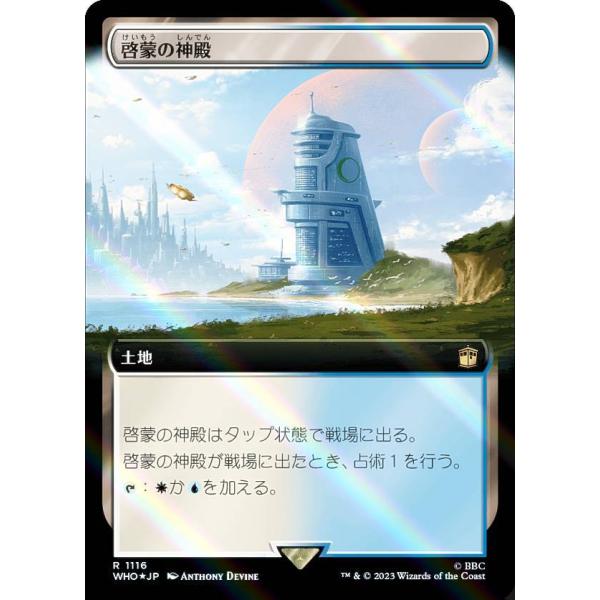 【サージ・FOIL】マジックザギャザリング WHO JP 1116 啓蒙の神殿 (日本語版 レア) ...