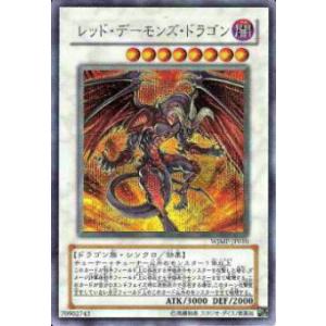 レッドアイズ・ダークネスメタルドラゴン(ウルトラ) 遊戯王 : トレカ
