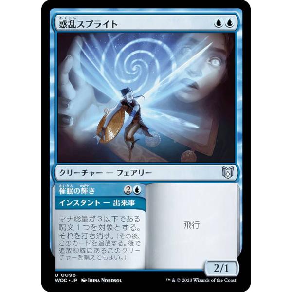 マジックザギャザリング WOC JP 0096 惑乱スプライト (日本語版 アンコモン) エルドレイ...