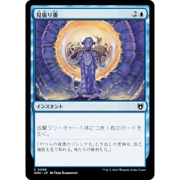マジックザギャザリング WOC JP 0098 見張り番 (日本語版 コモン) エルドレインの森 統...