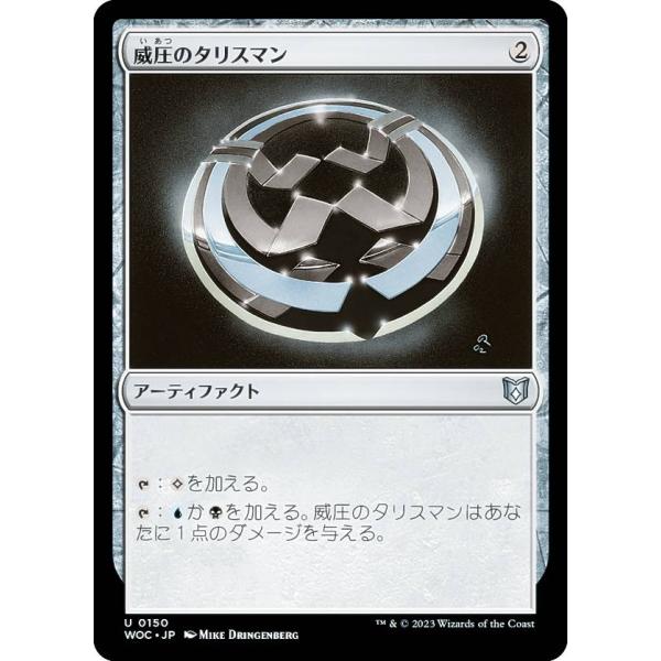 マジックザギャザリング WOC JP 0150 威圧のタリスマン (日本語版 アンコモン) エルドレ...