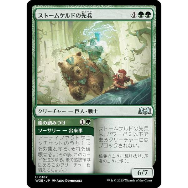 マジックザギャザリング WOE JP 0187 ストームケルドの先兵 (日本語版 アンコモン) エル...