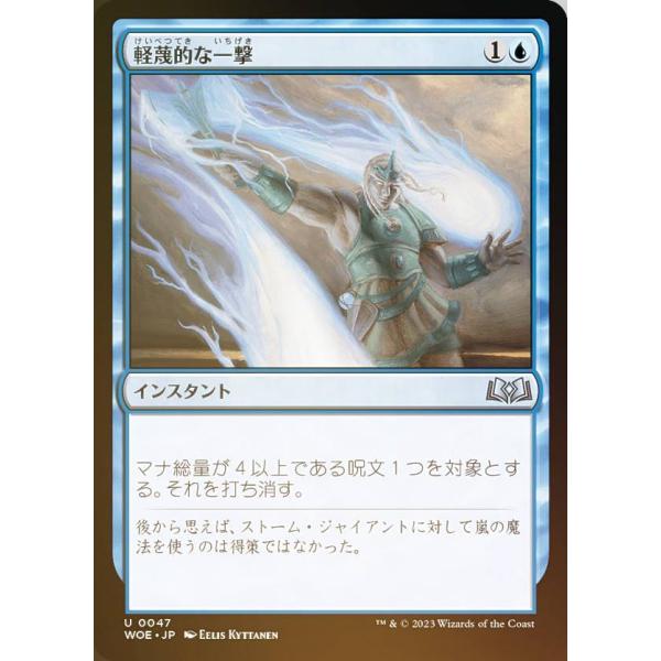 【FOIL】マジックザギャザリング WOE JP 0047 軽蔑的な一撃 (日本語版 アンコモン) ...