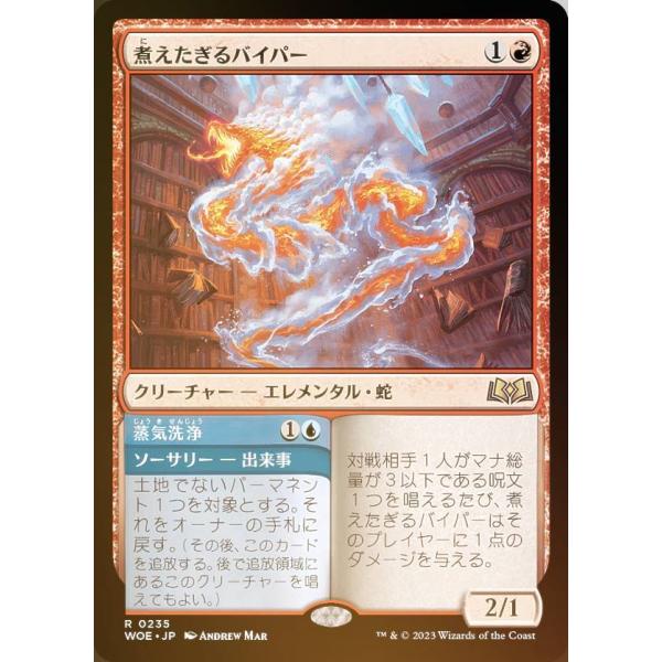 【FOIL】マジックザギャザリング WOE JP 0235 煮えたぎるバイパー (日本語版 レア) ...