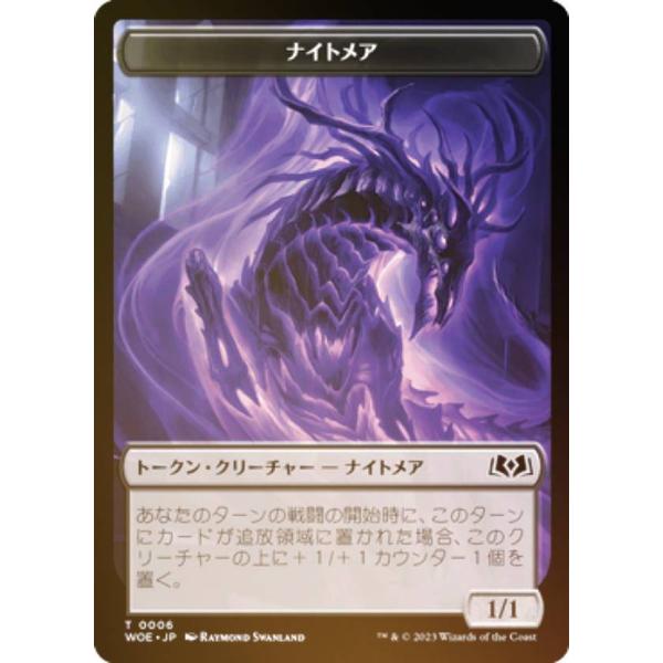 【裏面ランダム/FOIL】マジックザギャザリング WOE JP T 0006 ナイトメア (日本語版...