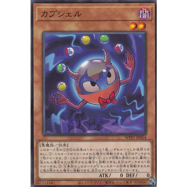 【プレイ用】遊戯王 WPP1-JP054 カプシェル (日本語版 ノーマル) WORLD PREMI...