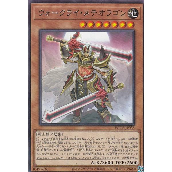 遊戯王 WPP2-JP035 ウォークライ・メテオラゴン (日本語版 レア) WORLD PREMI...