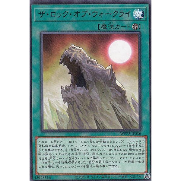 【プレイ用】 遊戯王 WPP2-JP036 ザ・ロック・オブ・ウォークライ (日本語版 レア) WO...