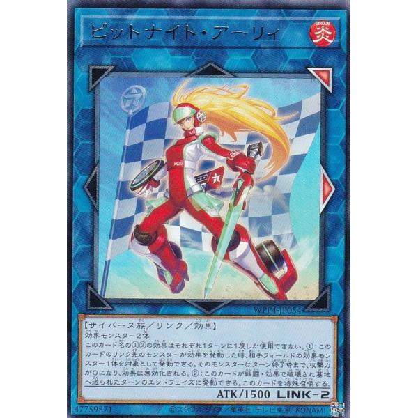 【プレイ用】遊戯王 WPP4-JP054 ピットナイト・アーリィ (日本語版 レア) WORLD P...