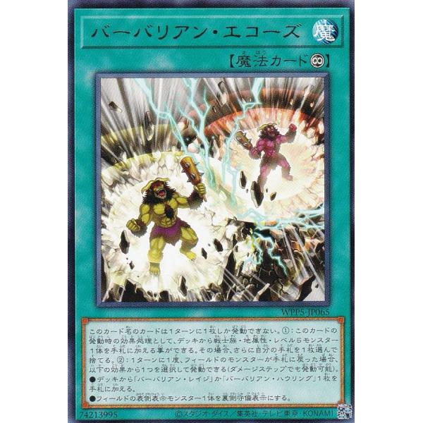 遊戯王 WPP5-JP065 バーバリアン・エコーズ (日本語版 レア) WORLD PREMIER...