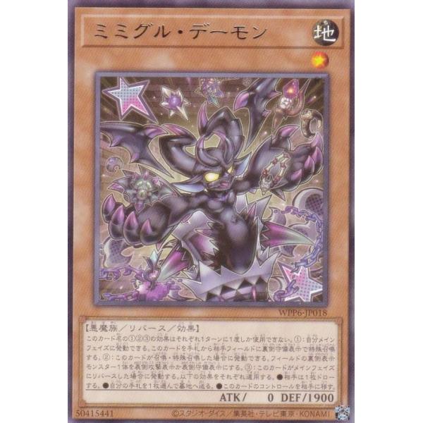 遊戯王 WPP6-JP018 ミミグル・デーモン (日本語版 レア) WORLD PREMIERE ...
