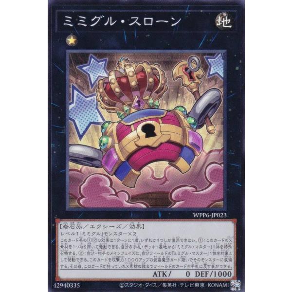 遊戯王 WPP6-JP023 ミミグル・スローン (日本語版 スーパーレア) WORLD PREMI...