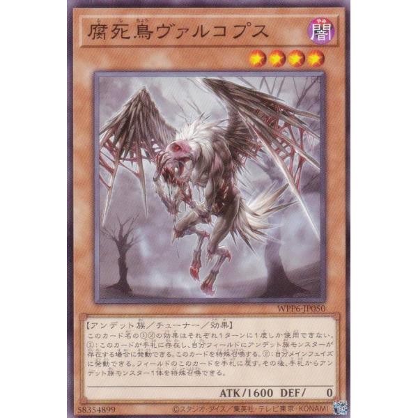 遊戯王 WPP6-JP050 腐死鳥ヴァルコプス (日本語版 ノーマル) WORLD PREMIER...