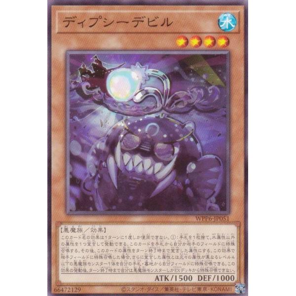 遊戯王 WPP6-JP051 ディプシーデビル (日本語版 ノーマル) WORLD PREMIERE...
