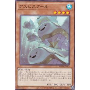 遊戯王 WPP6-JP053 アスピスクール (...の商品画像