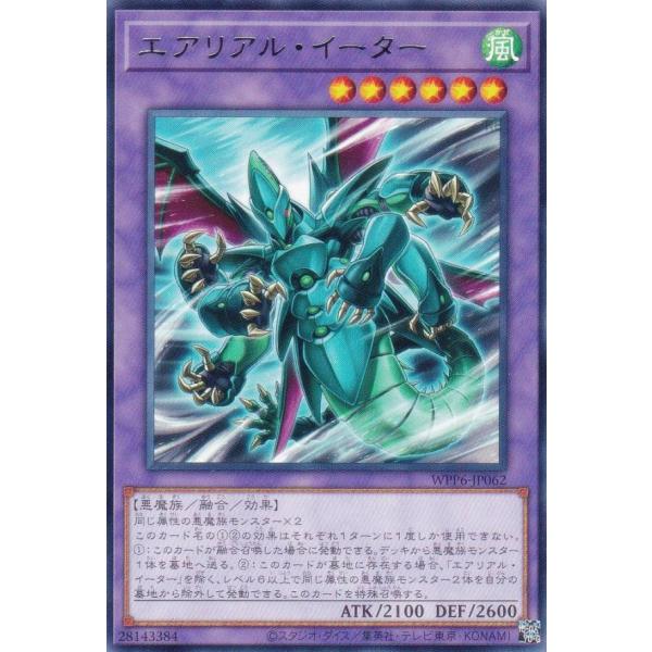遊戯王 WPP6-JP062 エアリアル・イーター (日本語版 レア) WORLD PREMIERE...