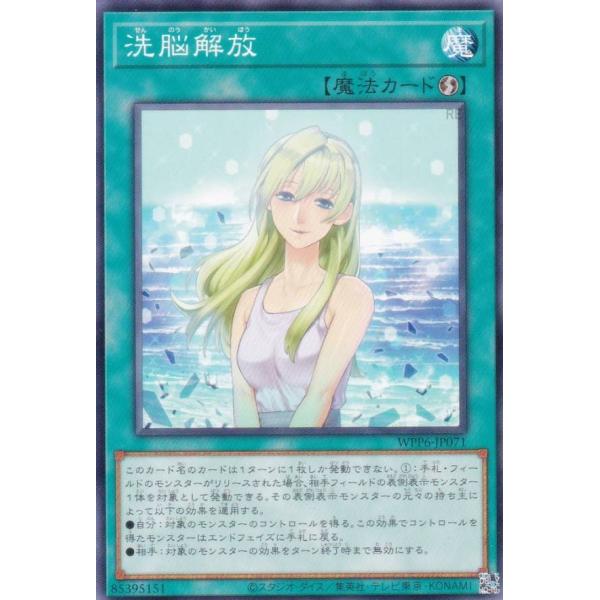 遊戯王 WPP6-JP071 洗脳解放 (日本語版 ノーマル) WORLD PREMIERE PAC...