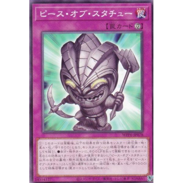 遊戯王 WPP6-JP078 ピース・オブ・スタチュー (日本語版 ノーマル) WORLD PREM...