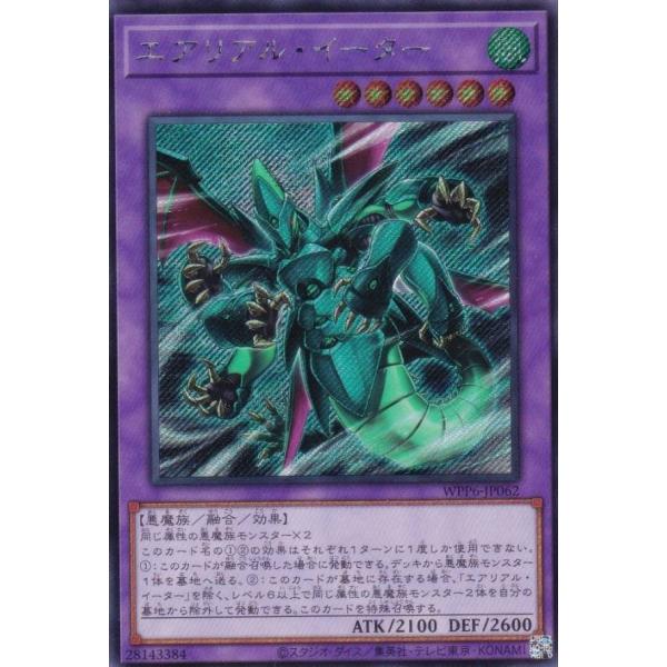 遊戯王 WPP6-JP062 エアリアル・イーター (日本語版 シークレットレア) WORLD PR...