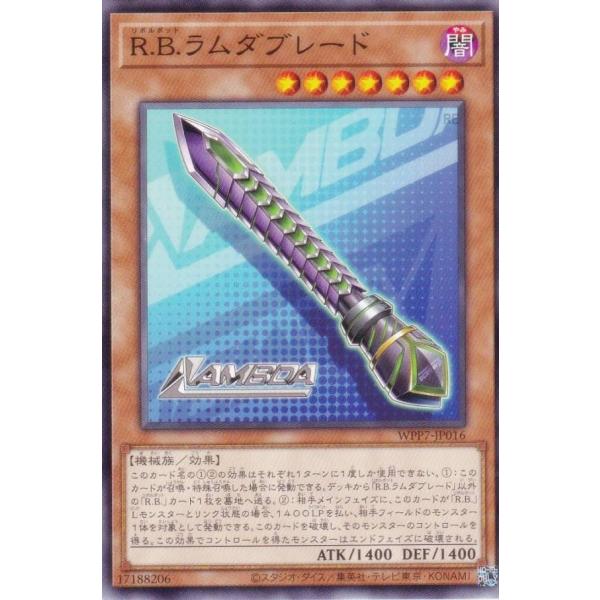 遊戯王 WPP7-JP016 Ｒ.Ｂ.ラムダブレード (日本語版 ノーマル) WORLD PREMI...