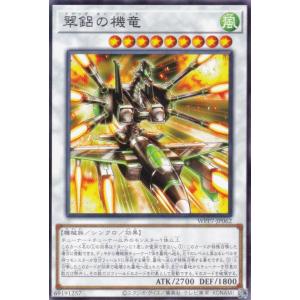 遊戯王 WPP7-JP062 翠ろの機竜(ドラッ...の商品画像