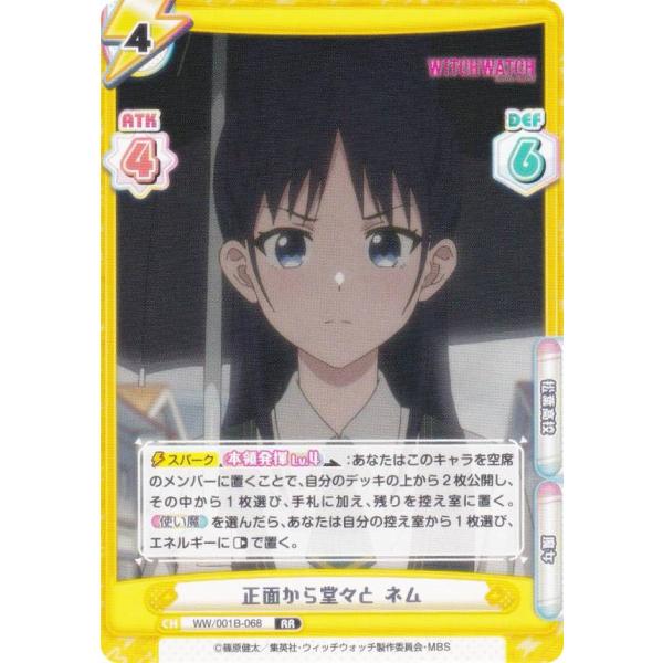 Reバース WW/001B-068 正面から堂々と ネム (RR ダブルレア) ブースターパック T...