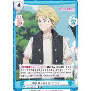 Reバース WW/002B-034 傘を取り返しに カンシ (RR ダブルレア) ブースターパック TVアニメ ウィッチウォッチ vol.2