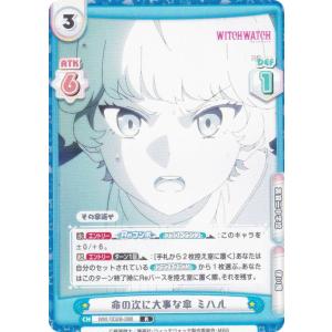 Reバース WW/002B-086 命の次に大事な傘 ミハル (R レア) ブースターパック TVアニメ ウィッチウォッチ vol.2