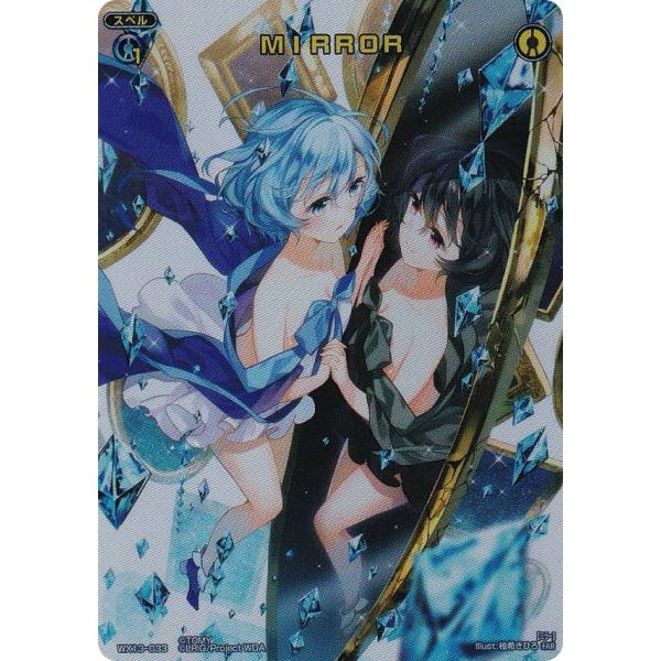 ウィクロス WX24-P4/WX13-033 ＭＩＲＲＯＲ (FAR フルアートレア) ブースターパ...