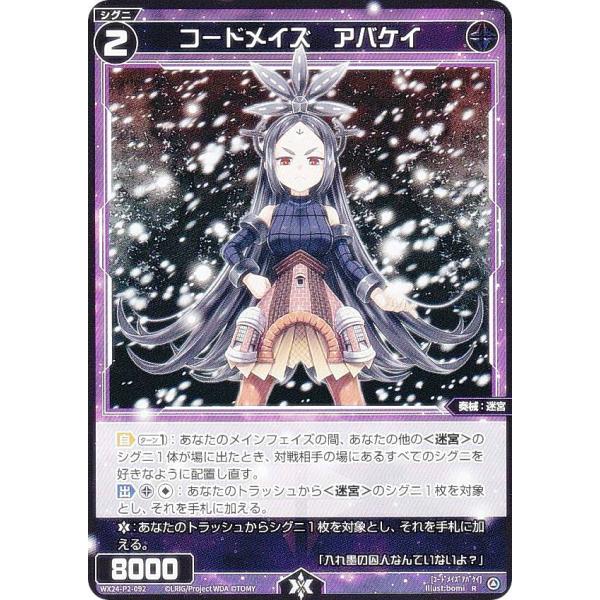ウィクロス WX24-P2-092 コードメイズ　アバケイ (R レア) ブースターパック loth...