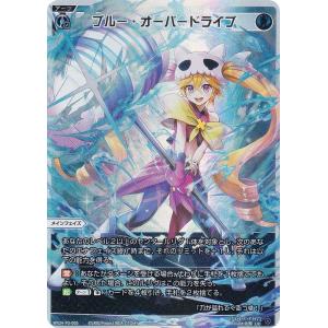 WIXOSS ブルー・オーバードライブ UAR サイン入り ウィクロス