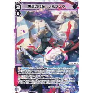 ウィクロス WX24-P3-029 黒恋の花嫁 アルフォウ (LC ルリグコモン