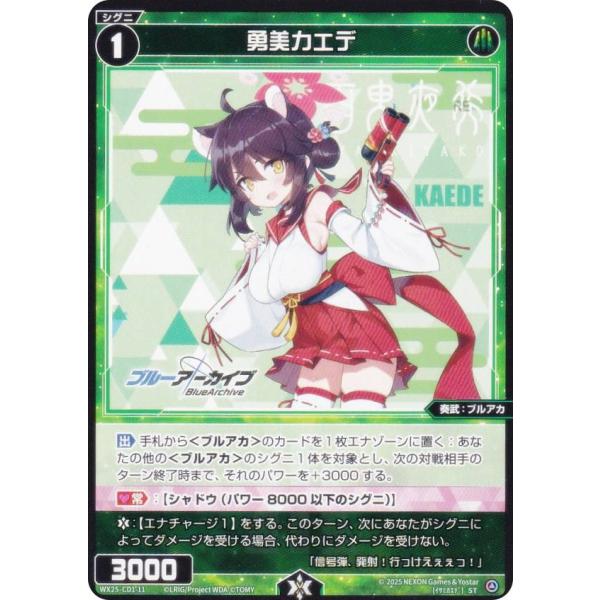 ウィクロス WX25-CD1-11 勇美カエデ (ST) 構築済みデッキ ブルーアーカイブ